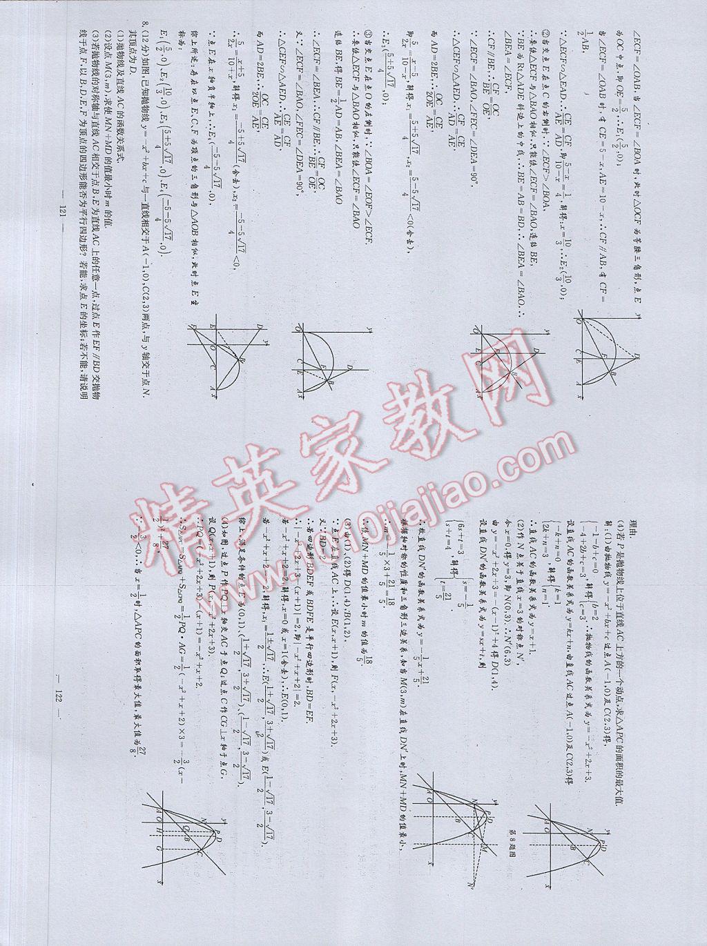 2017年初中数学每周过手最佳方案九年级全一册 参考答案第99页