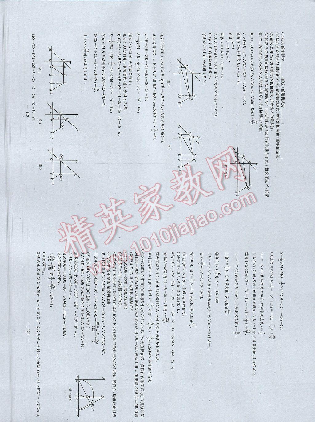 2017年初中數(shù)學(xué)每周過手最佳方案九年級全一冊 參考答案第98頁