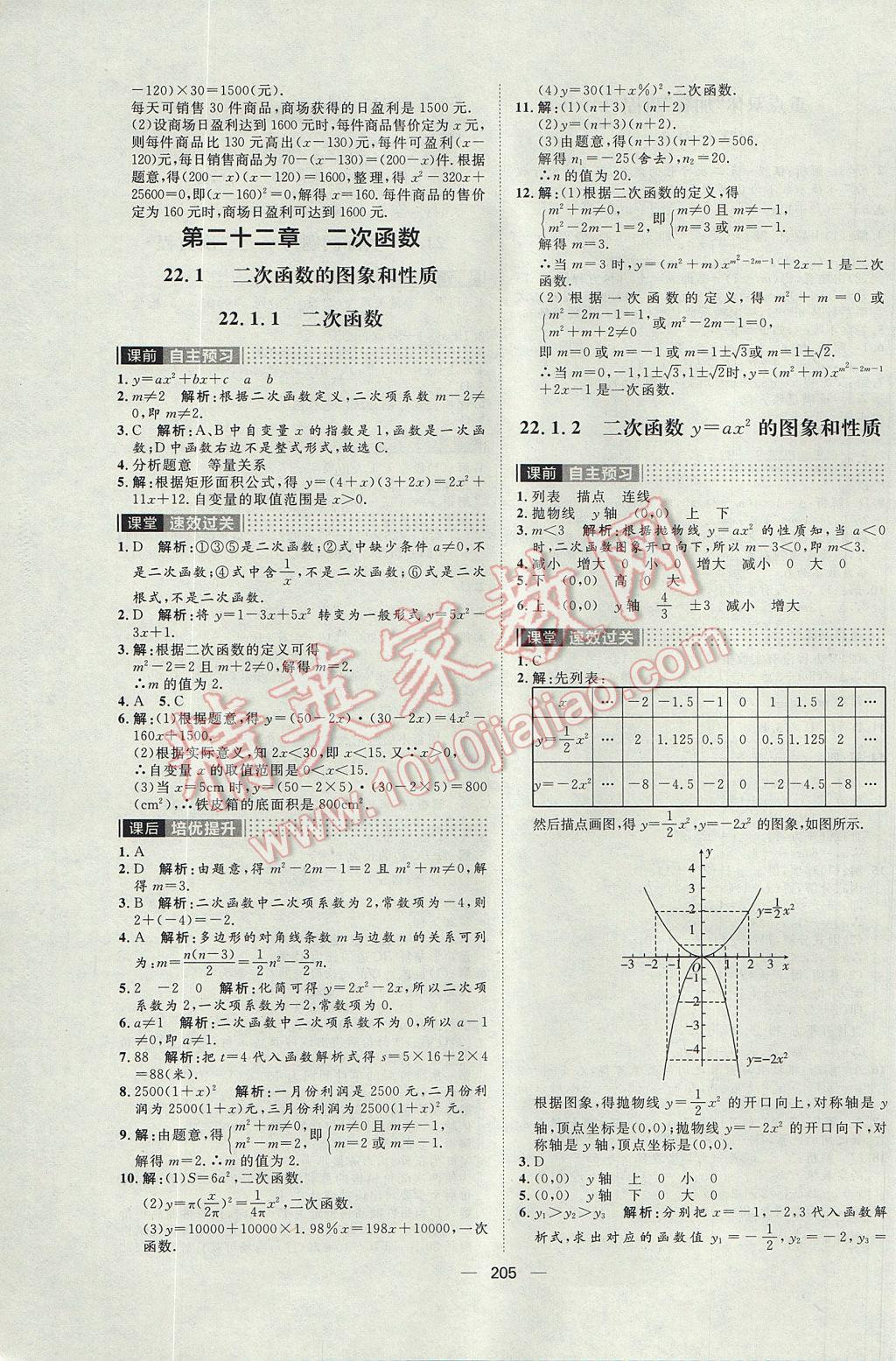 2017年陽(yáng)光計(jì)劃九年級(jí)數(shù)學(xué)人教版 參考答案第7頁(yè)