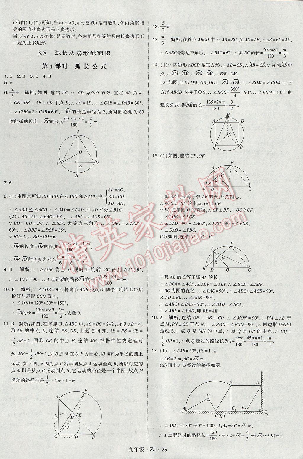 2017年經(jīng)綸學(xué)典學(xué)霸九年級(jí)數(shù)學(xué)全一冊(cè)浙教版 參考答案第25頁