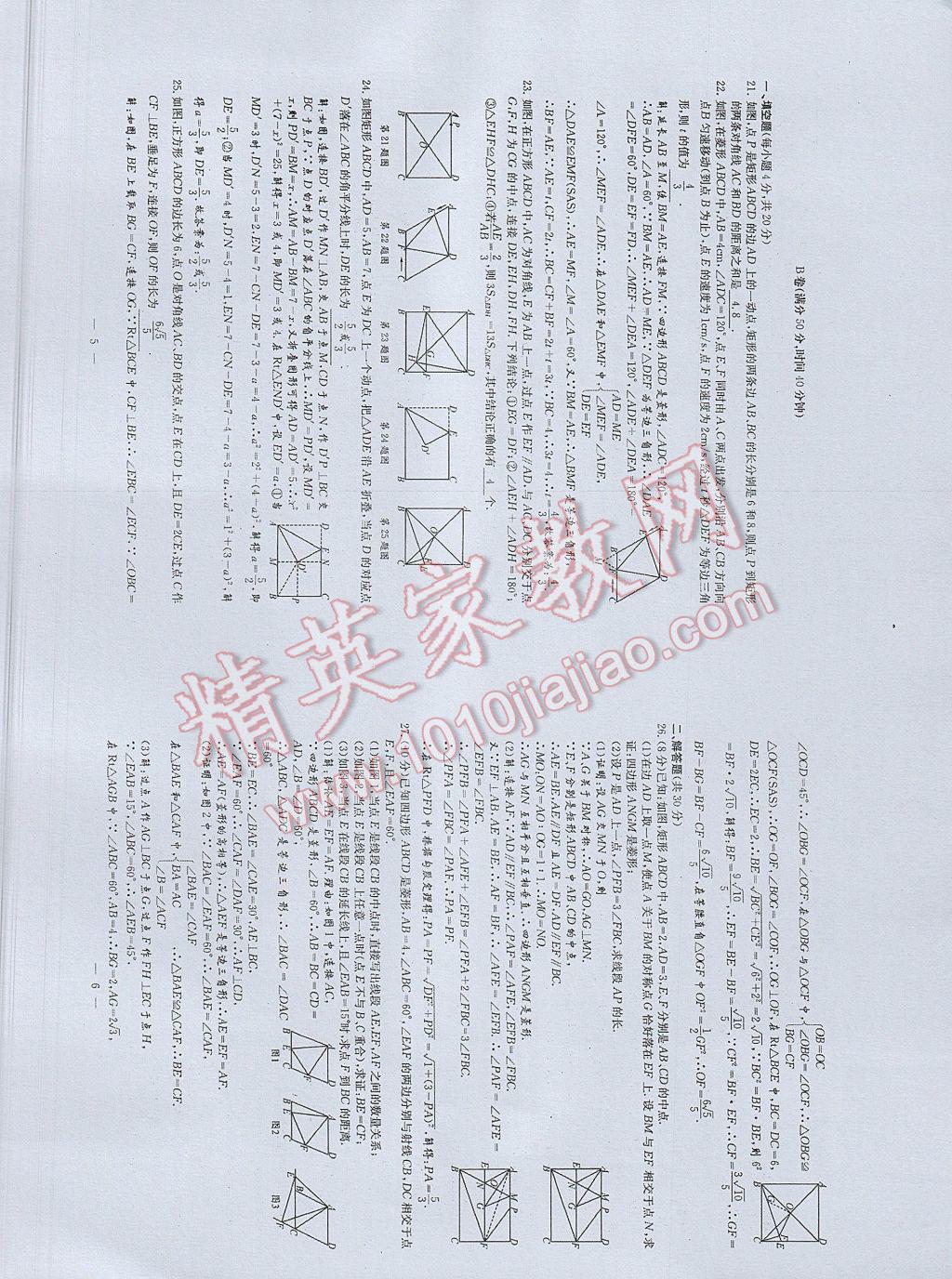 2017年初中數(shù)學(xué)每周過手最佳方案九年級(jí)全一冊(cè) AB卷第3頁