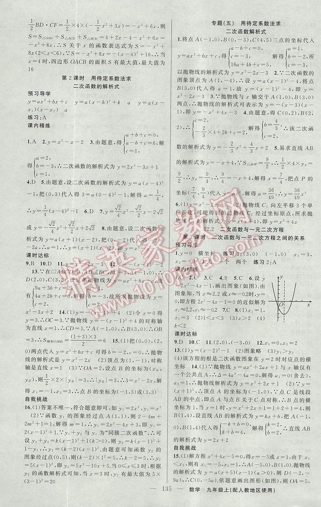 2017年黄冈金牌之路练闯考九年级数学上册人教版 参考答案第7页