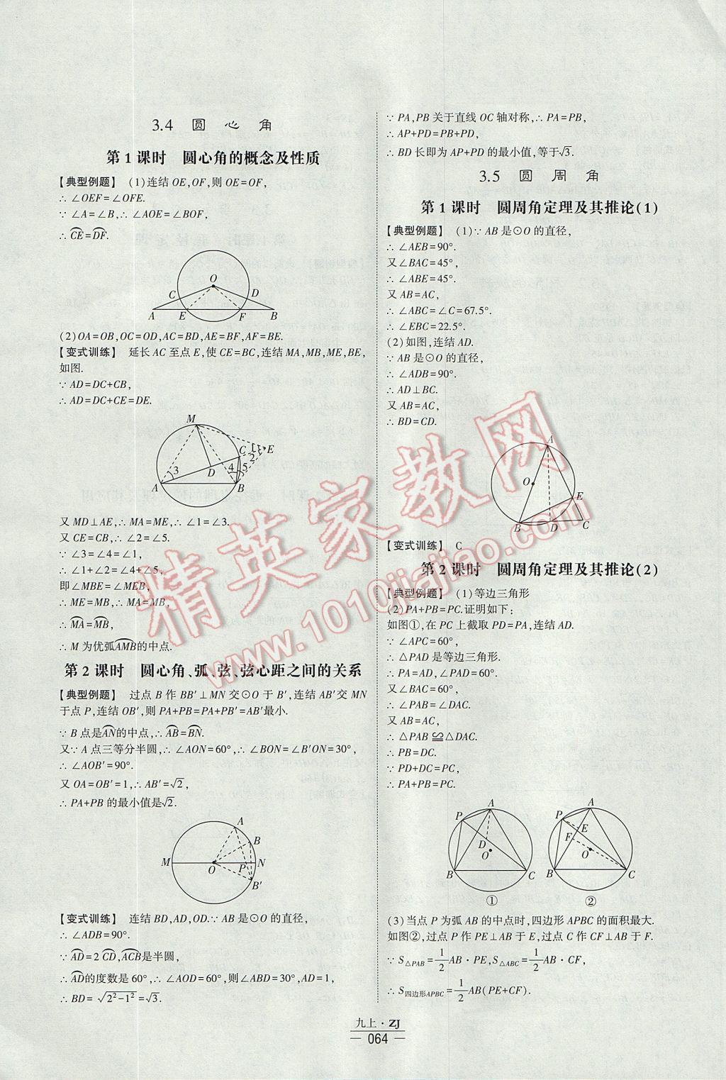 2017年經(jīng)綸學典學霸九年級數(shù)學全一冊浙教版 每日一題答案第77頁