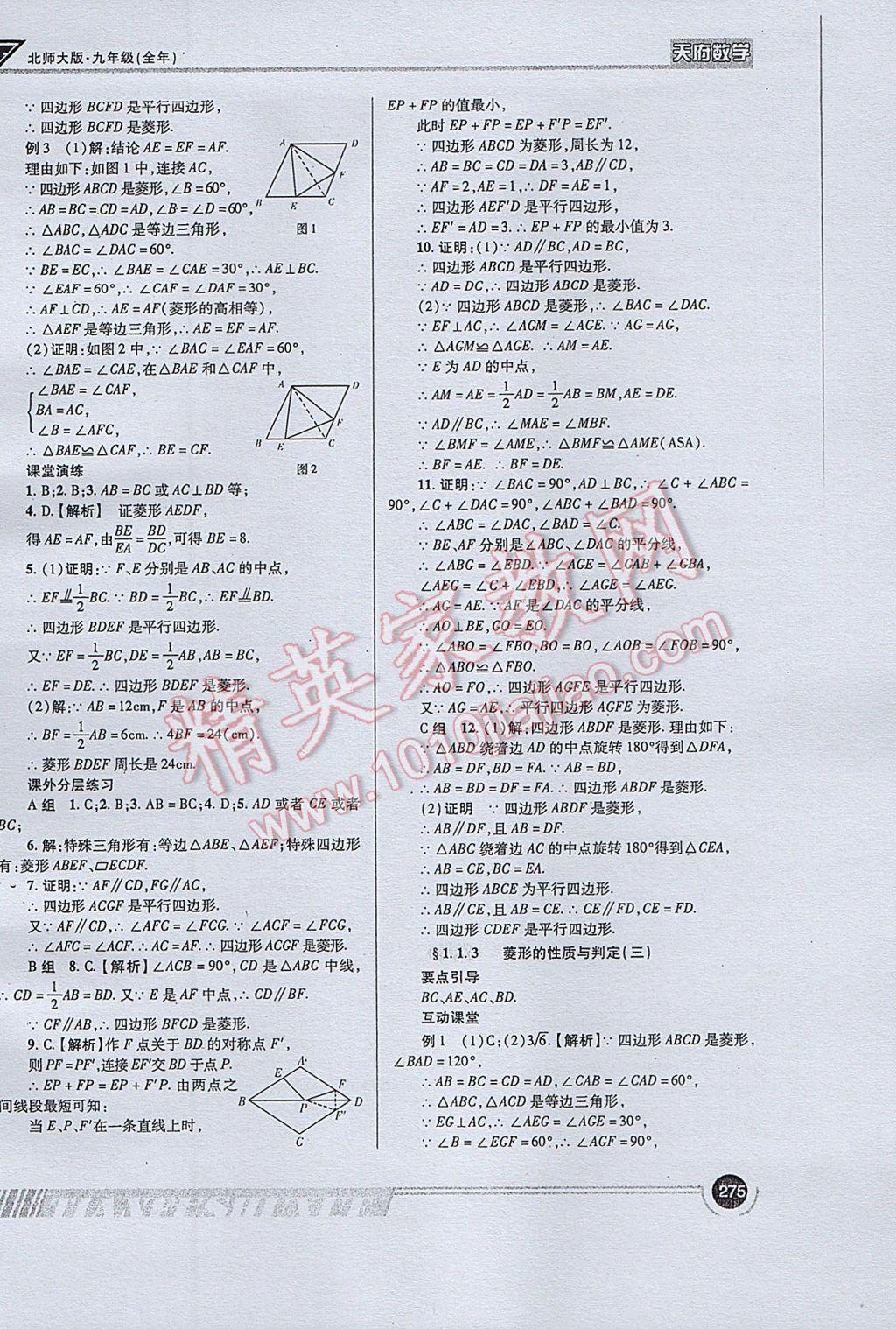 2017年天府数学九年级全一册北师大版 参考答案第3页