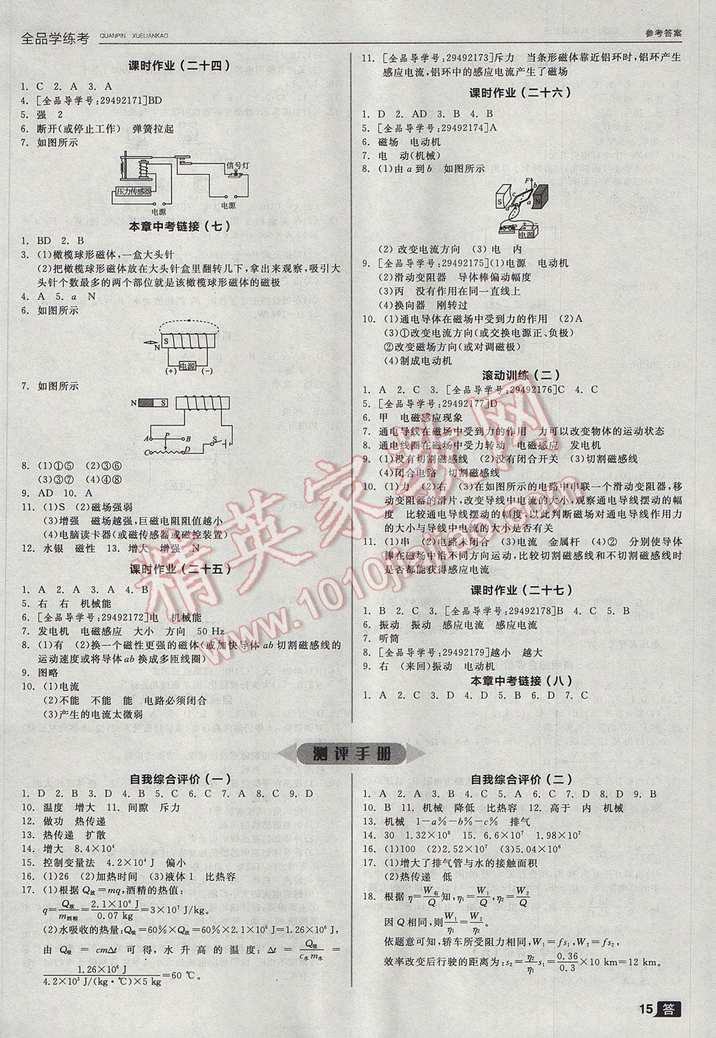 2017年全品學(xué)練考九年級(jí)物理上冊教科版 參考答案第15頁