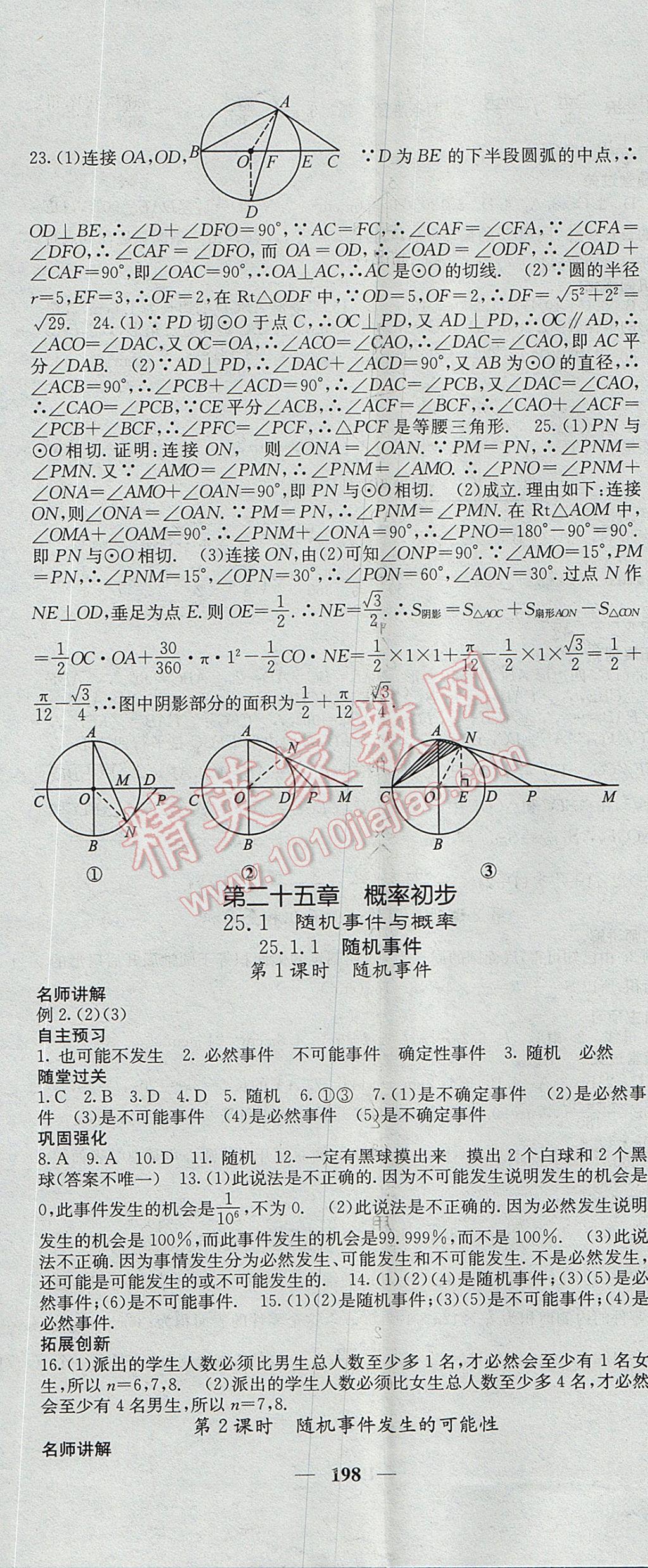 2017年課堂點(diǎn)睛九年級(jí)數(shù)學(xué)上冊(cè)人教版 參考答案第35頁(yè)