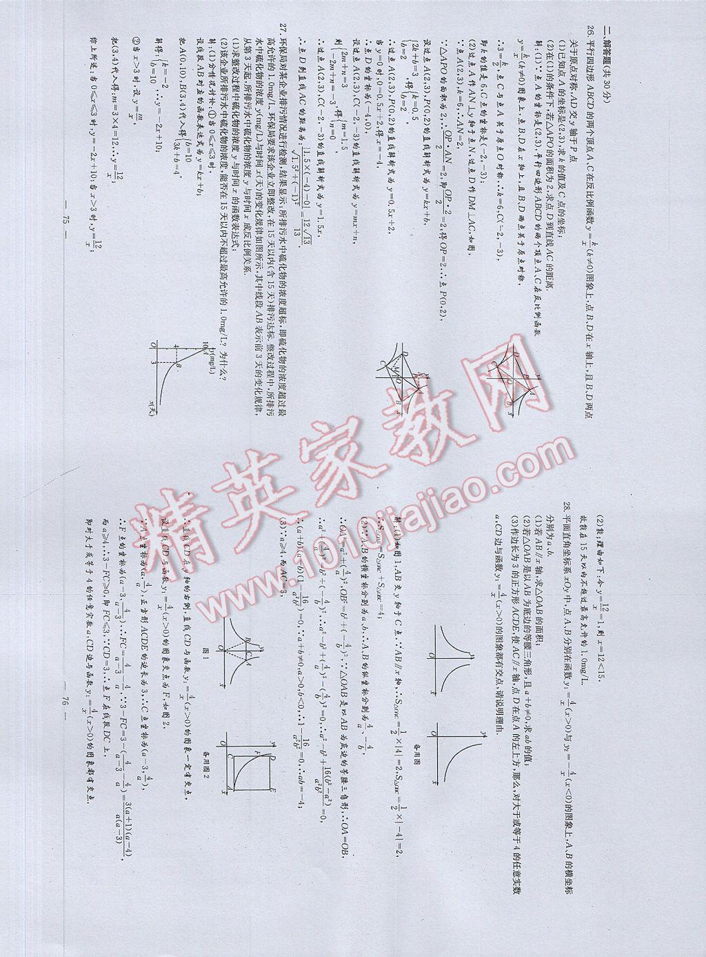 2017年初中數(shù)學(xué)每周過(guò)手最佳方案九年級(jí)全一冊(cè) AB卷第38頁(yè)