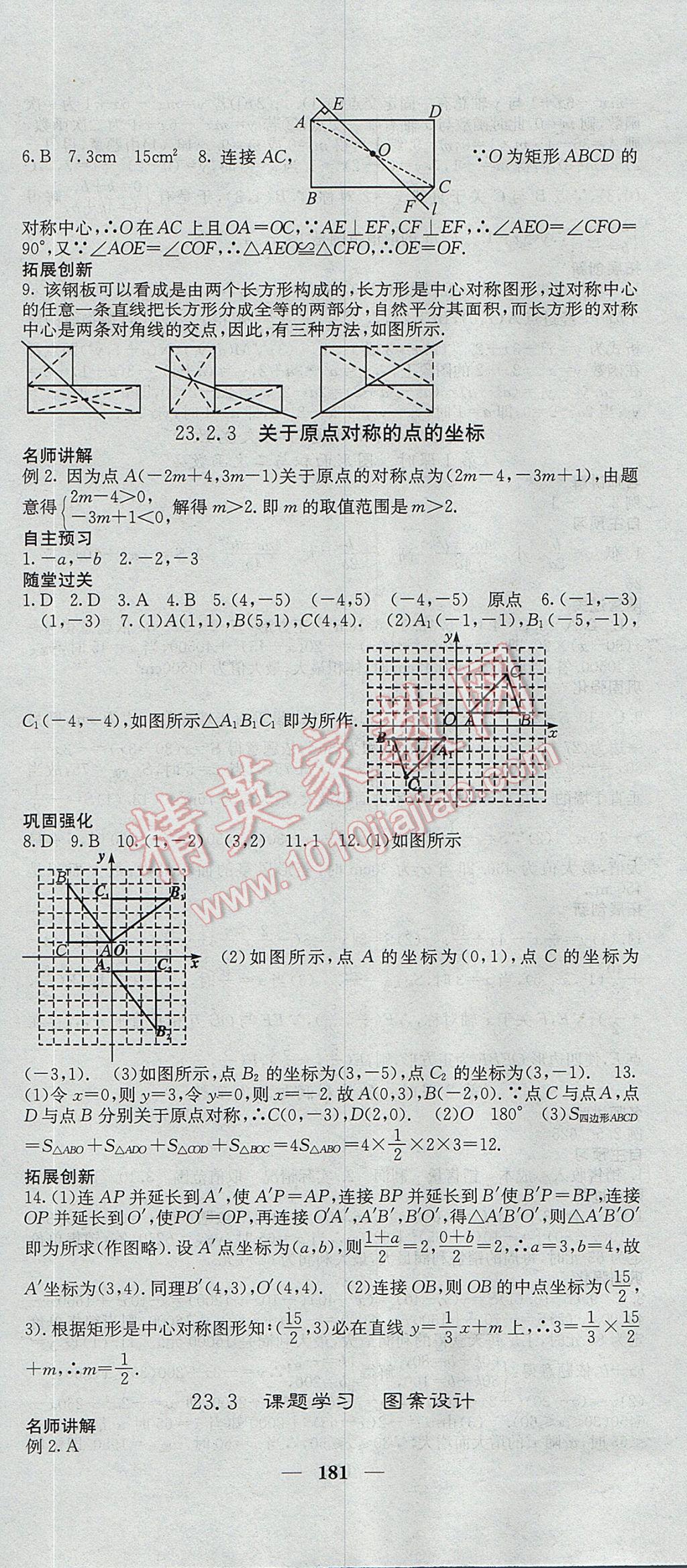 2017年課堂點睛九年級數(shù)學上冊人教版 參考答案第18頁