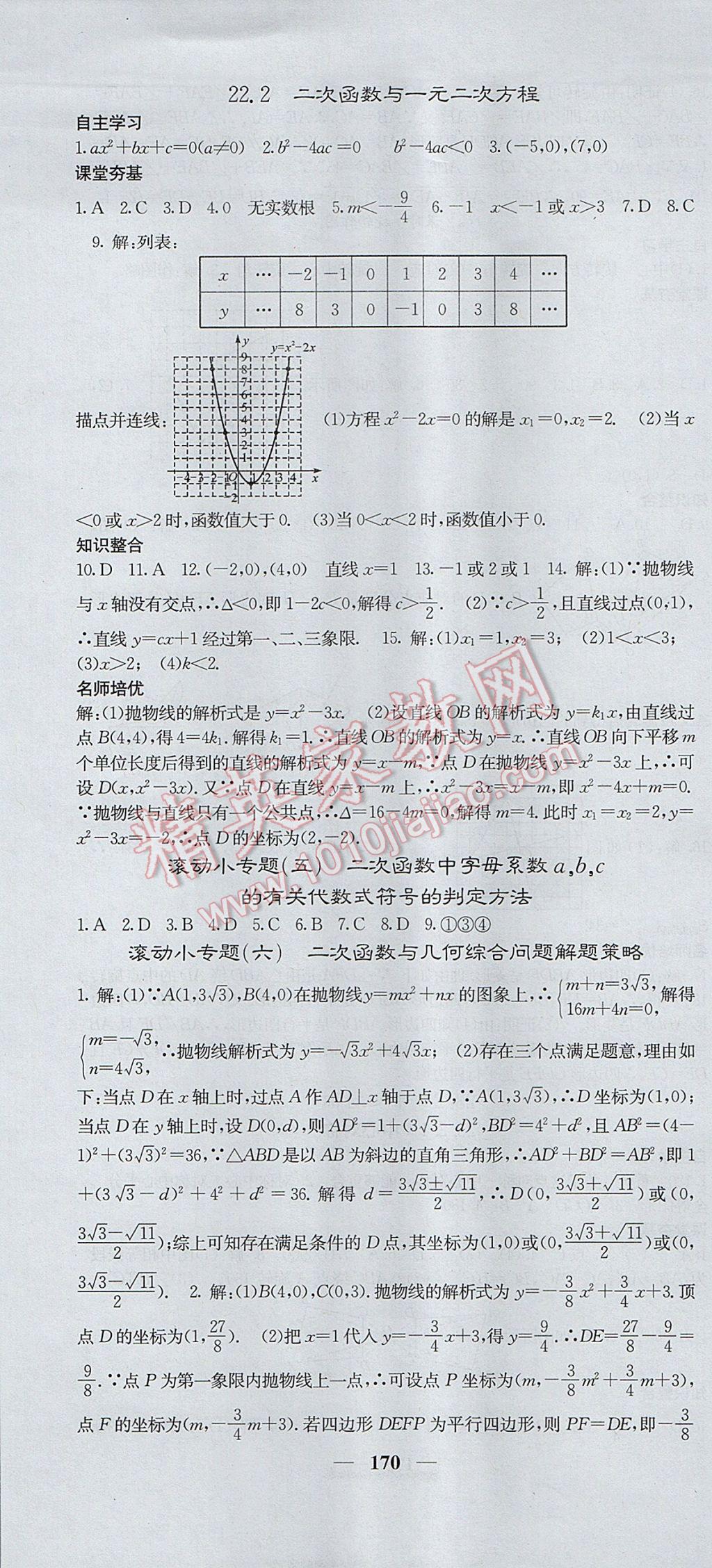 2017年名校課堂內(nèi)外九年級(jí)數(shù)學(xué)上冊(cè)人教版 參考答案第13頁(yè)