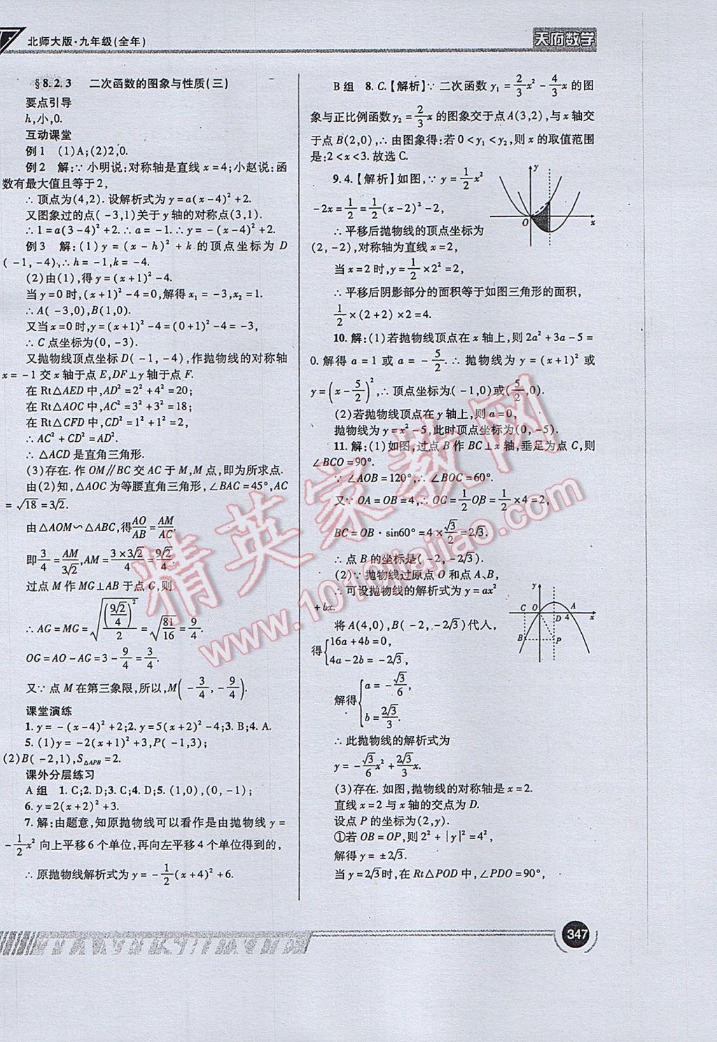 2017年天府数学九年级全一册北师大版 参考答案第75页