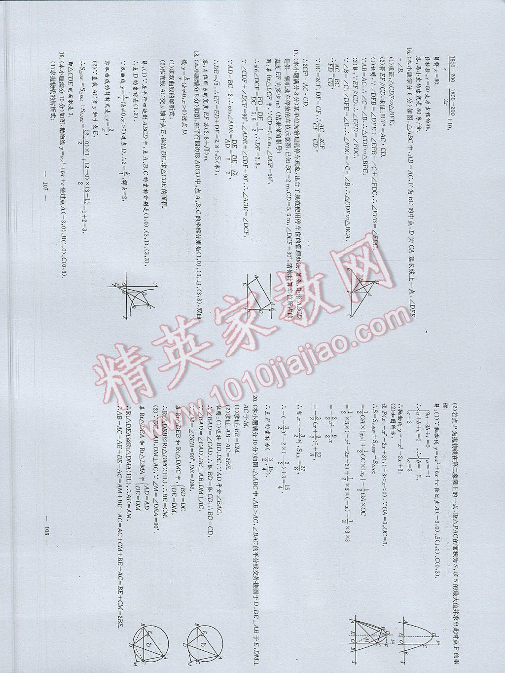 2017年初中數(shù)學(xué)每周過手最佳方案九年級全一冊 參考答案第92頁