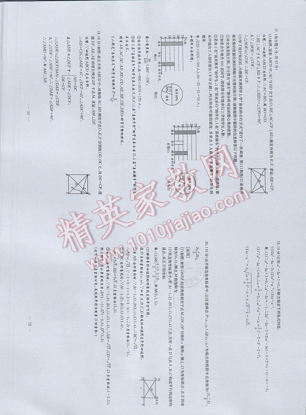 2017年初中数学每周过手最佳方案九年级全一册 参考答案第44页