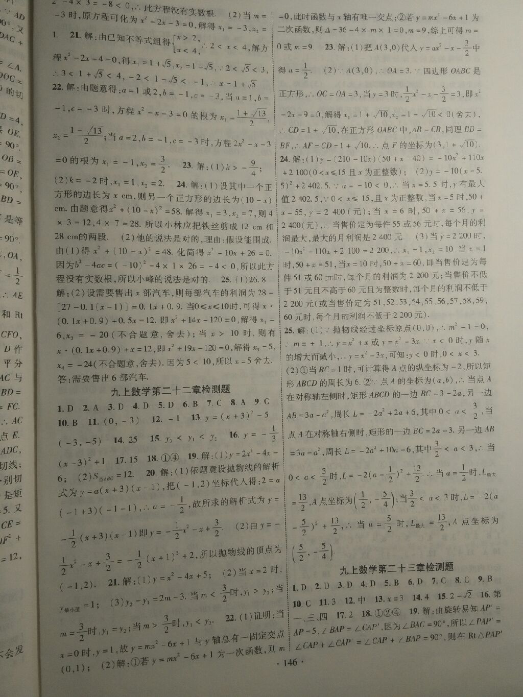 2017年课时掌控九年级数学上册人教版 参考答案第8页