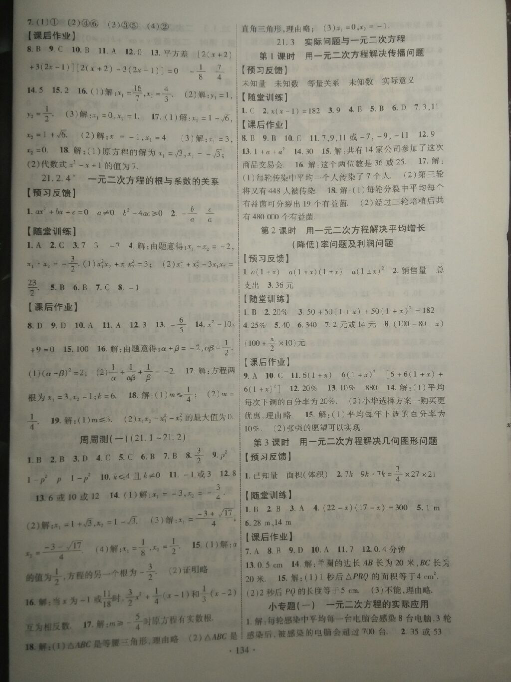 2017年課時(shí)掌控九年級(jí)數(shù)學(xué)上冊(cè)人教版 參考答案第2頁