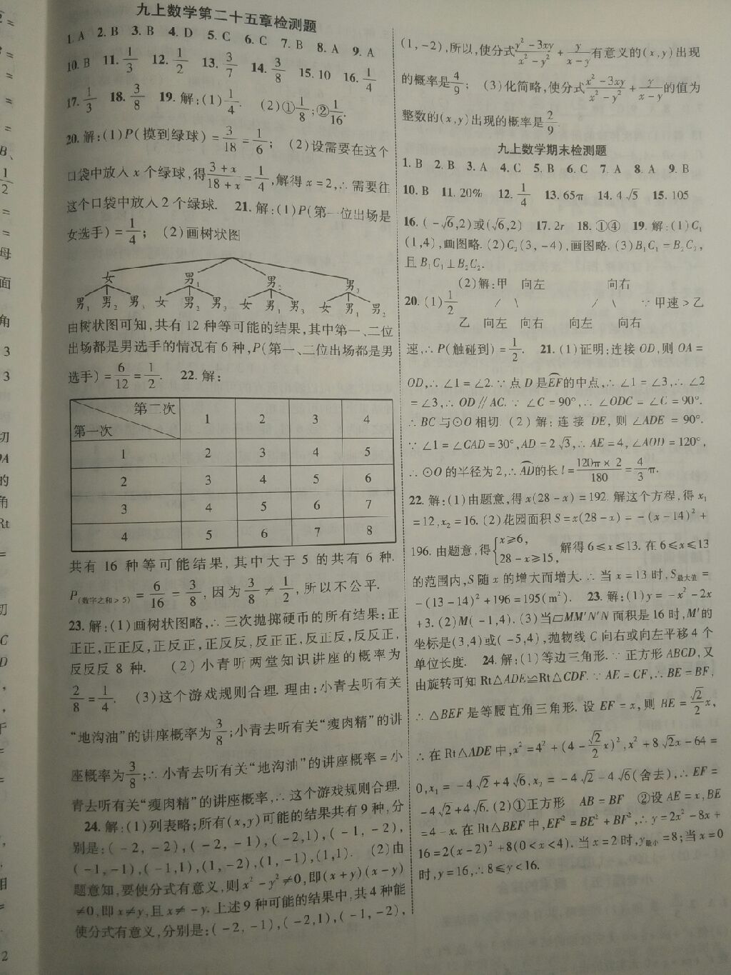 2017年课时掌控九年级数学上册人教版 参考答案第10页