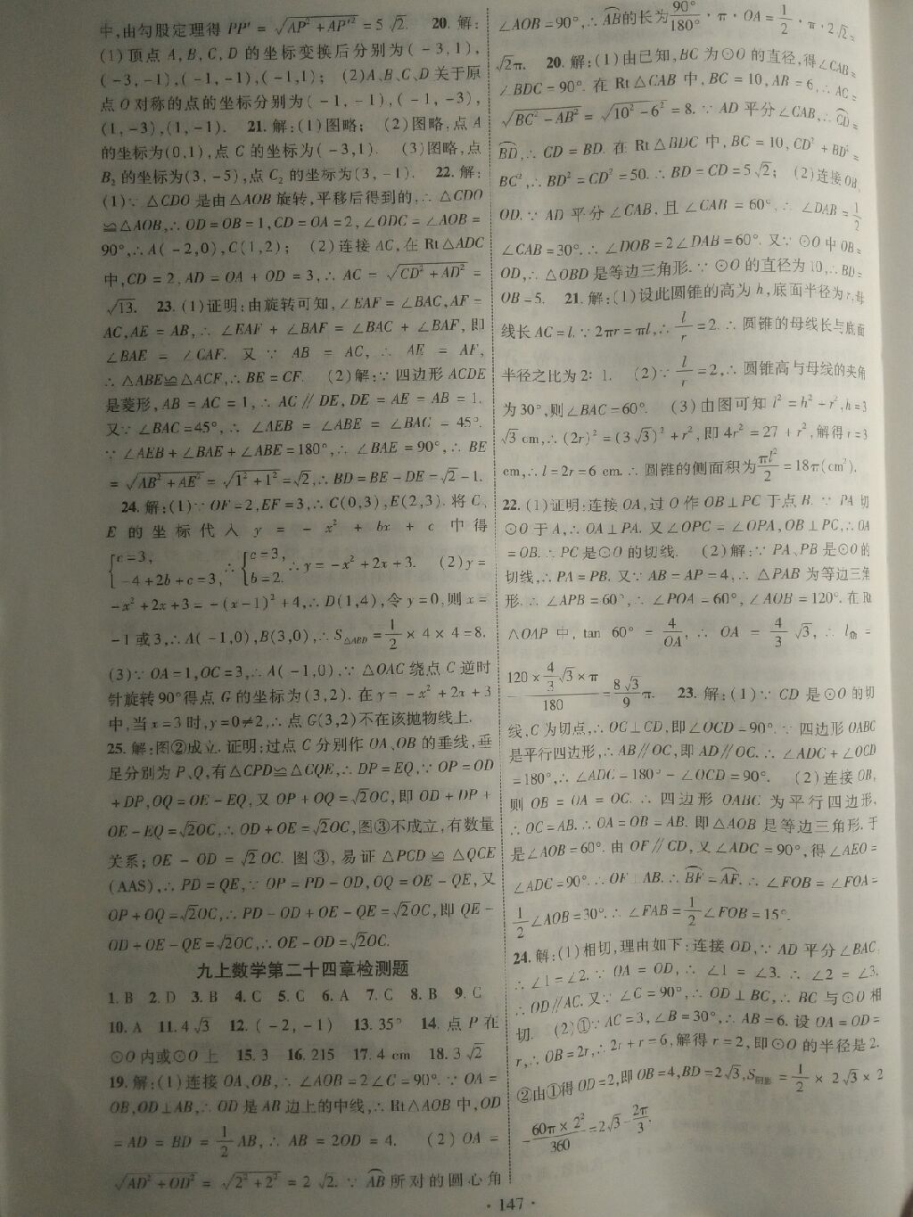 2017年课时掌控九年级数学上册人教版 参考答案第9页