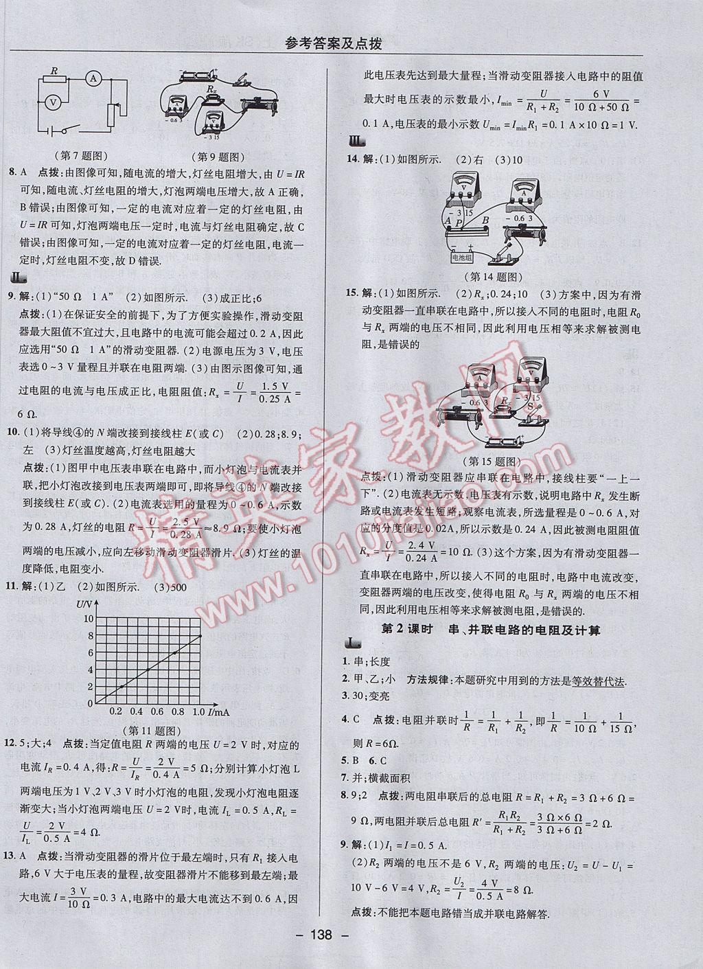 2017年综合应用创新题典中点九年级物理上册苏科版 参考答案第26页