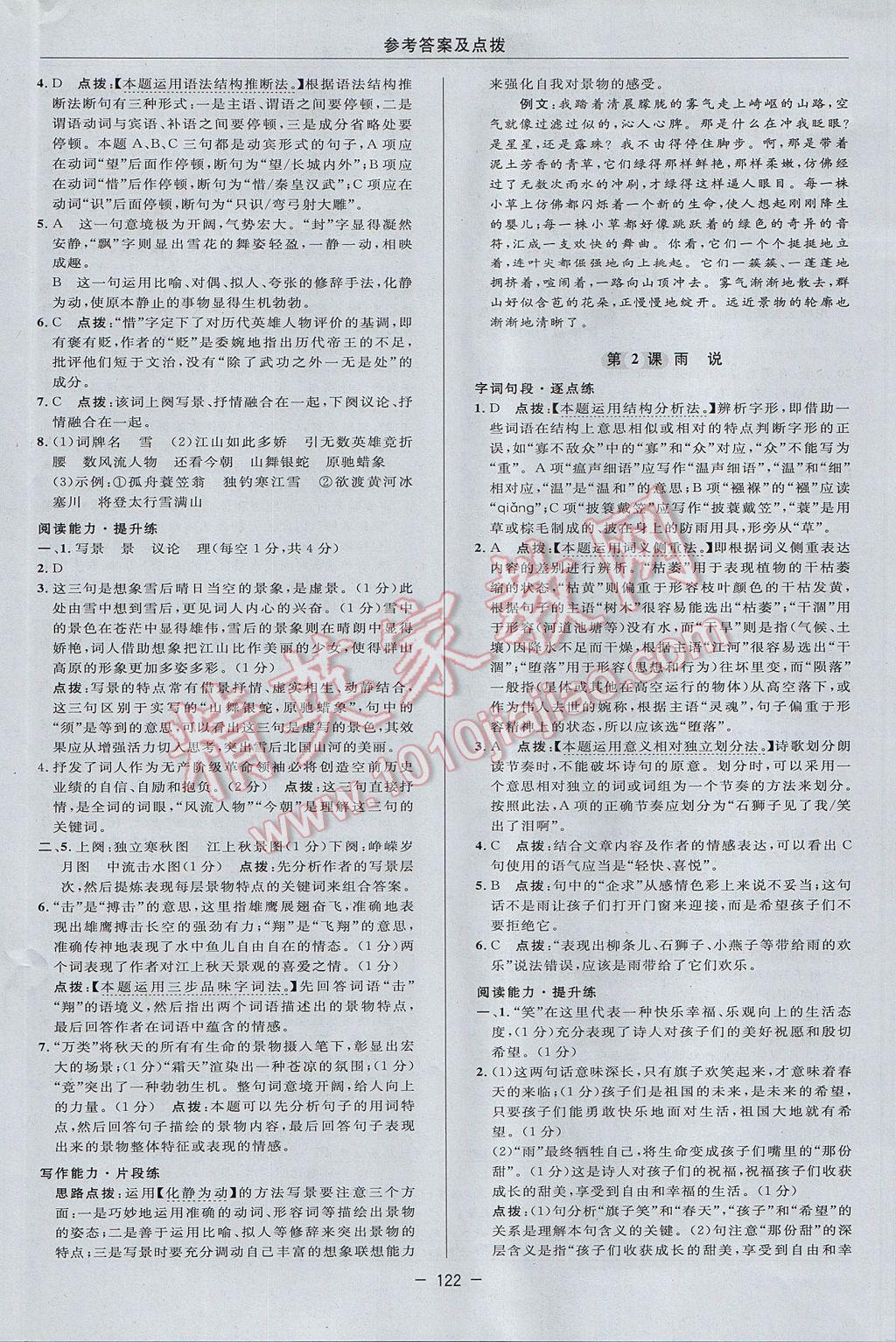 2017年綜合應(yīng)用創(chuàng)新題典中點(diǎn)九年級語文上冊人教版 參考答案第12頁