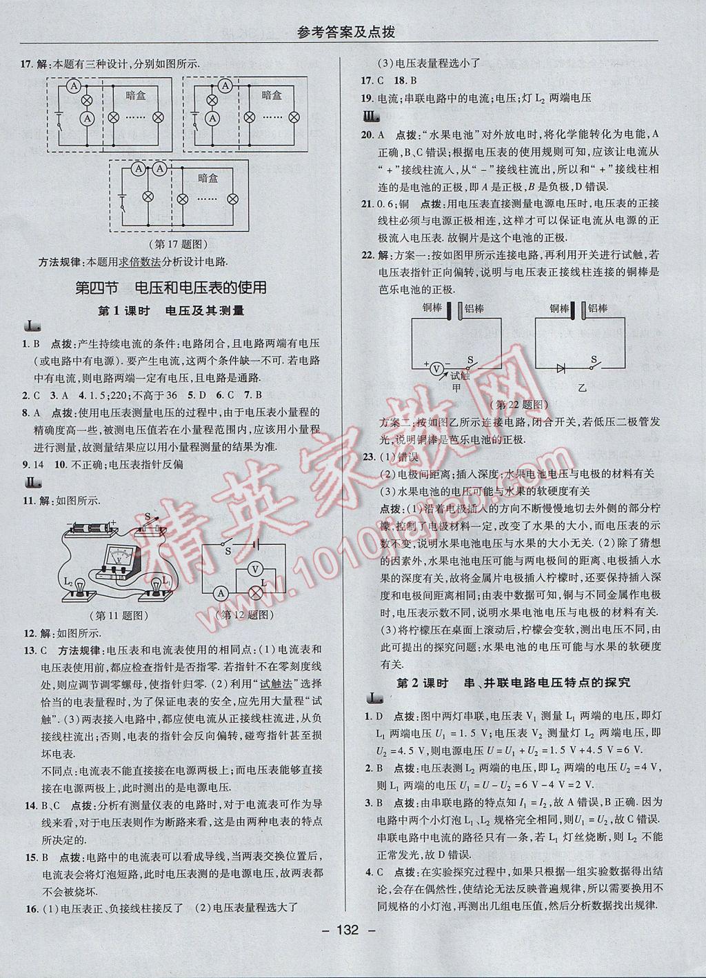 2017年综合应用创新题典中点九年级物理上册苏科版 参考答案第20页