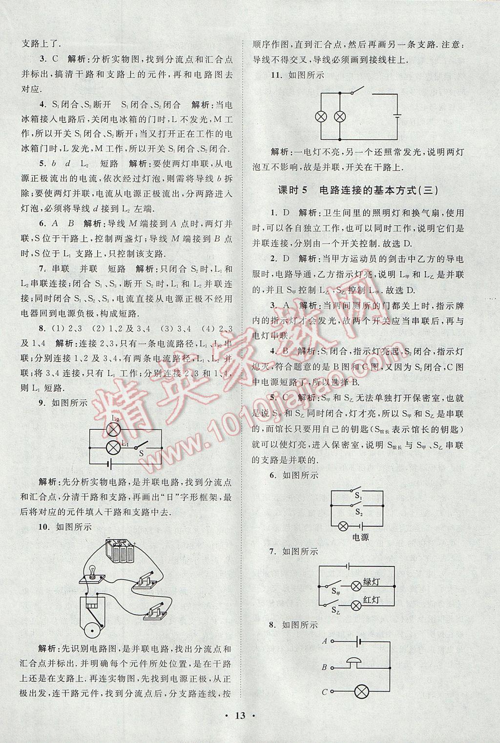 2017年初中物理小题狂做九年级上册苏科版课时版 参考答案第13页