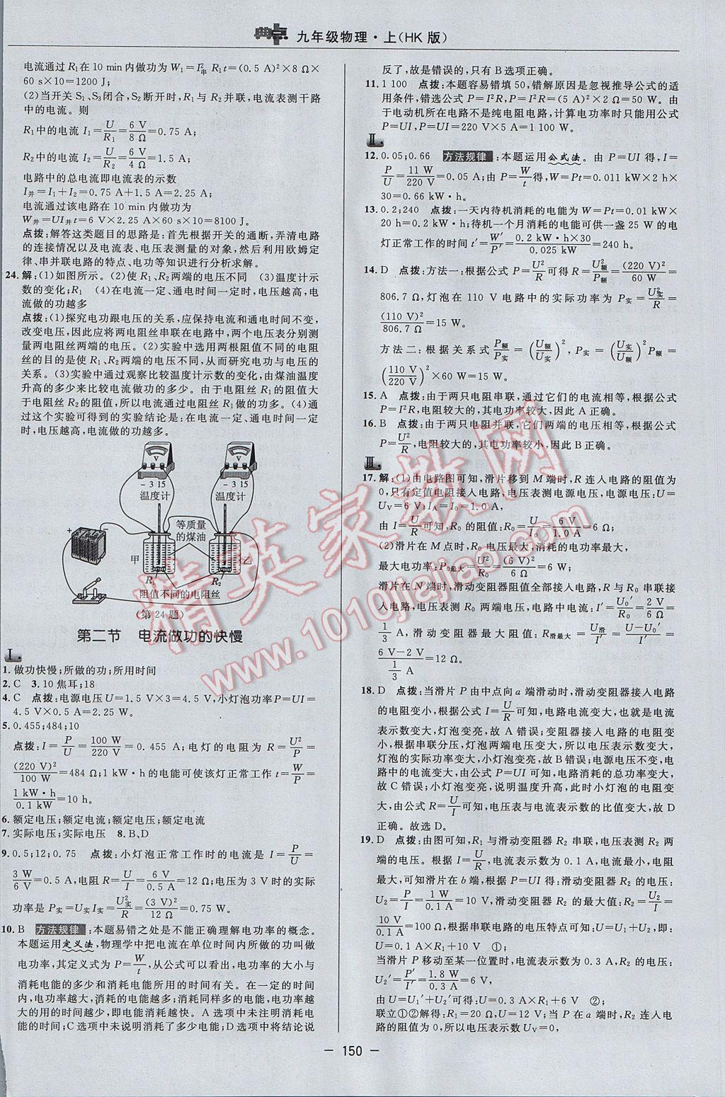 2017年綜合應(yīng)用創(chuàng)新題典中點(diǎn)九年級(jí)物理上冊(cè)滬科版 參考答案第28頁