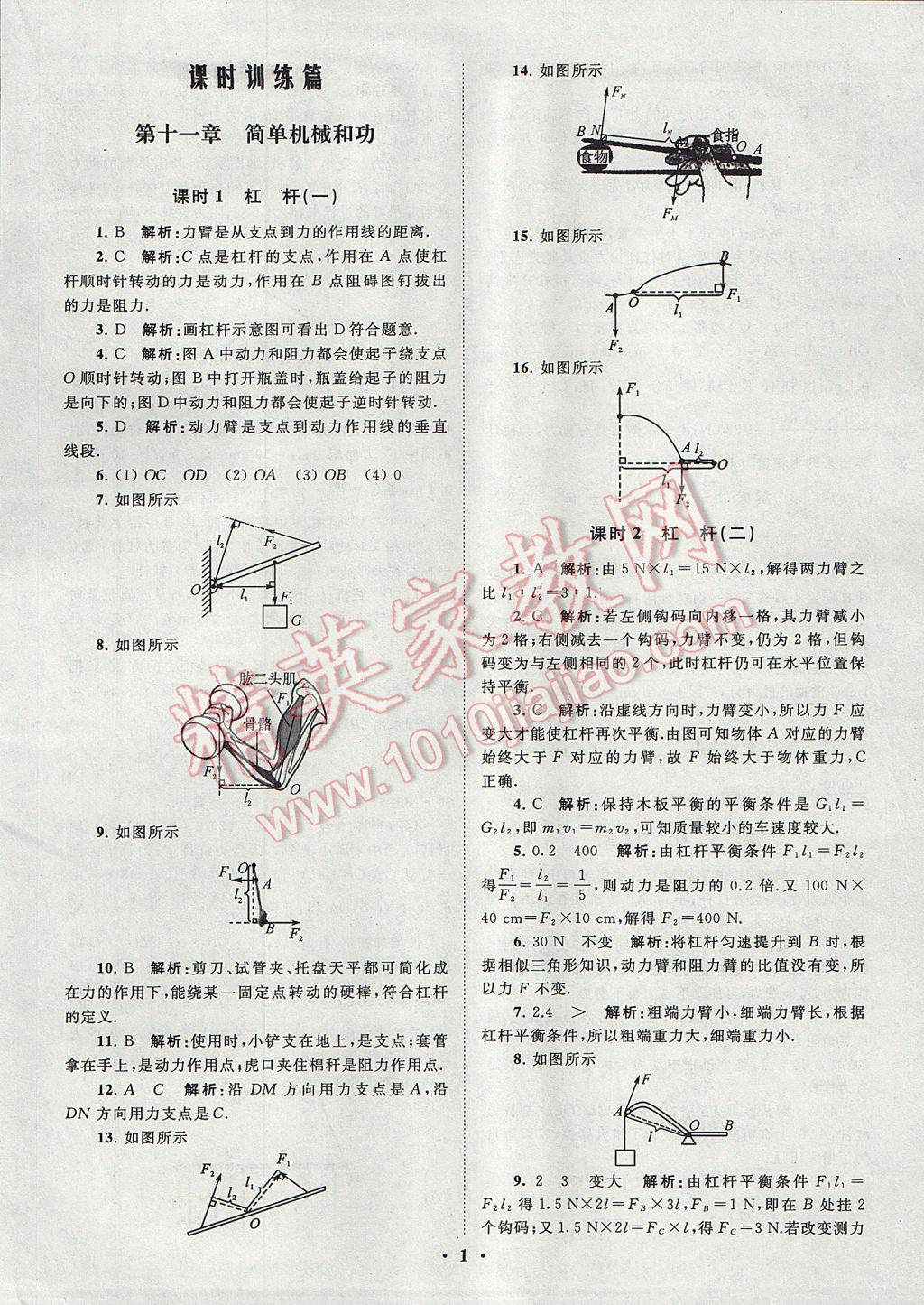 2017年初中物理小題狂做九年級(jí)上冊(cè)蘇科版提優(yōu)版 參考答案第2頁