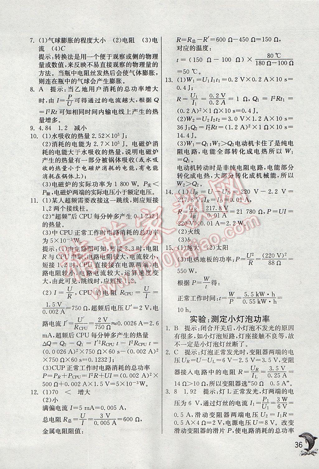 2017年實驗班提優(yōu)訓(xùn)練九年級科學(xué)上冊浙教版 參考答案第36頁