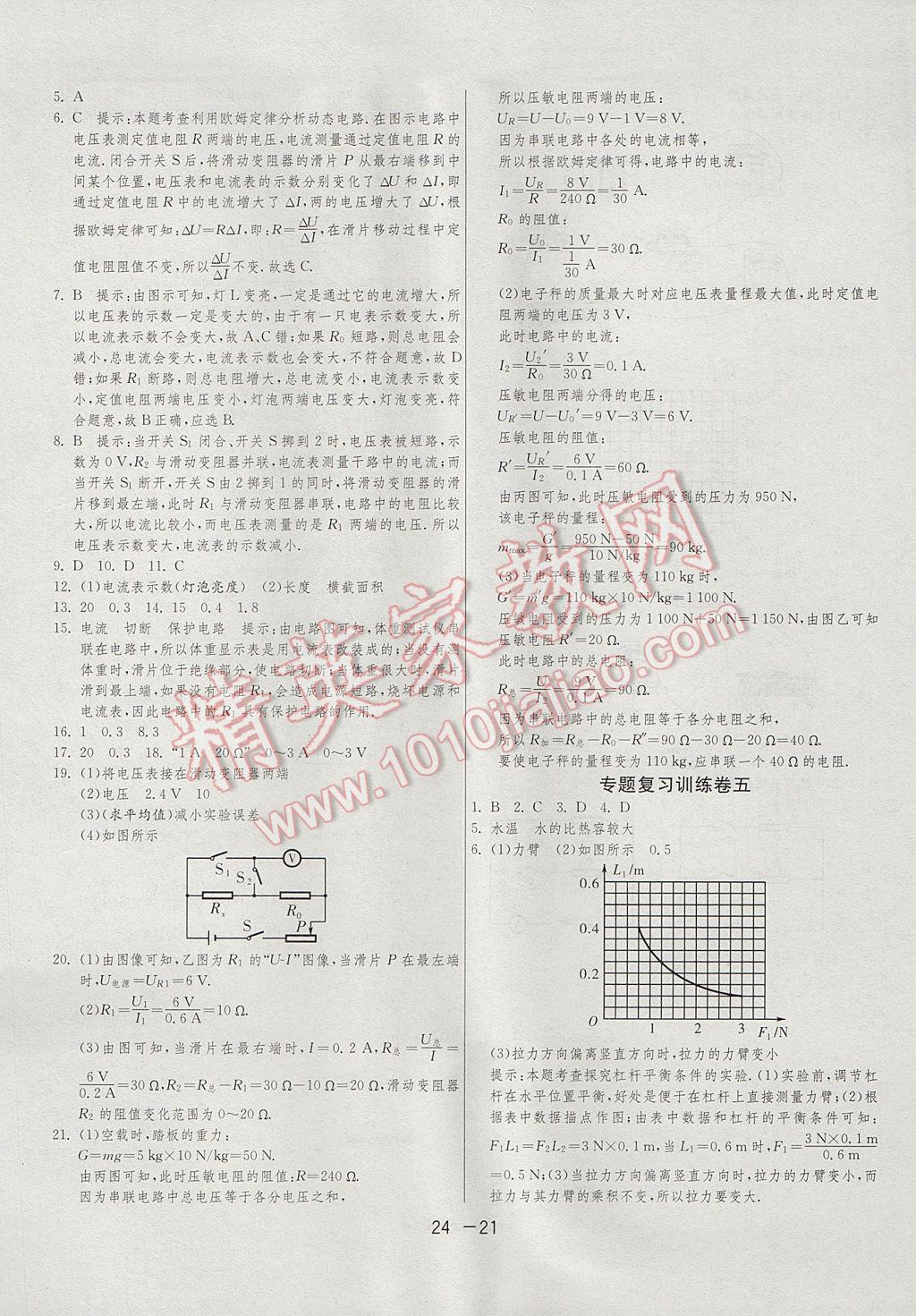 2017年1课3练单元达标测试九年级物理上册苏科版 参考答案第21页