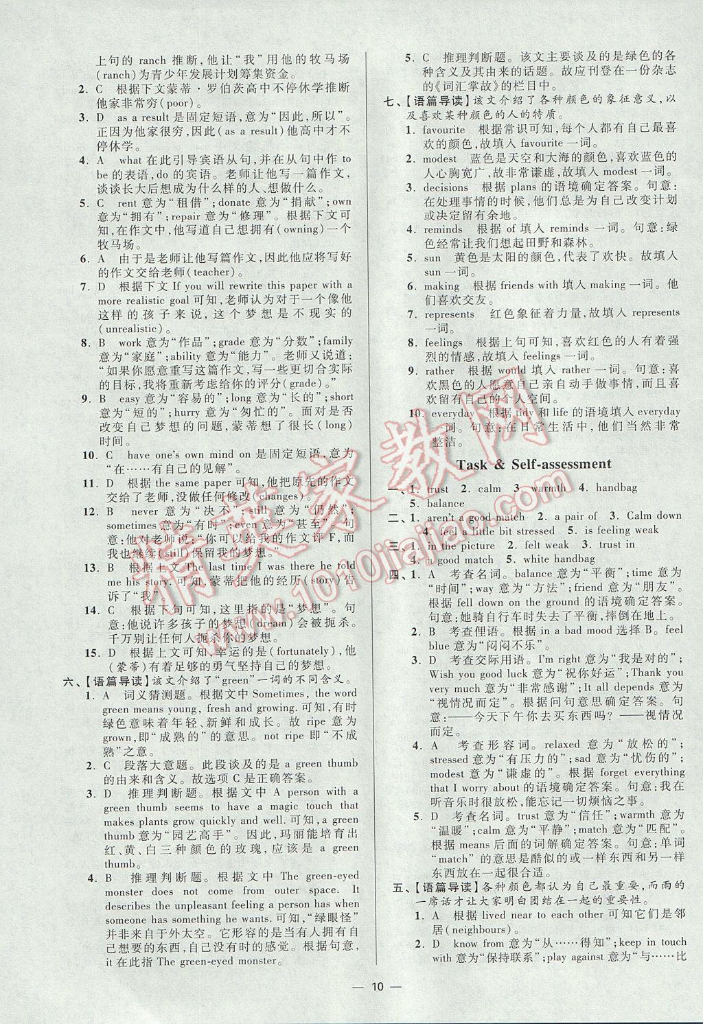 2017年初中英語小題狂做九年級上冊江蘇版提優(yōu)版 參考答案第10頁