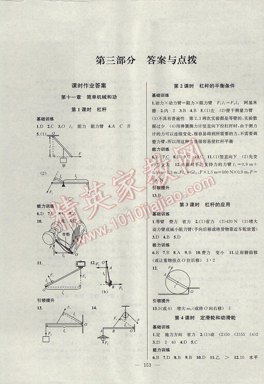 2017年金钥匙1加1课时作业加目标检测九年级物理上册江苏版 参考答案第1页