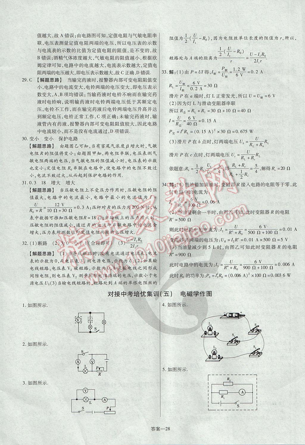 2017年金考卷活頁題選九年級物理全一冊蘇科版 參考答案第28頁