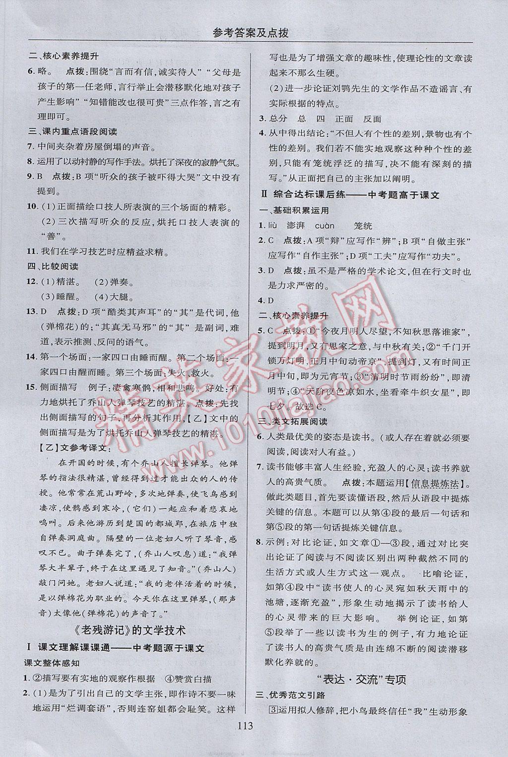 2017年綜合應(yīng)用創(chuàng)新題典中點九年級語文上冊北師大版 參考答案第15頁