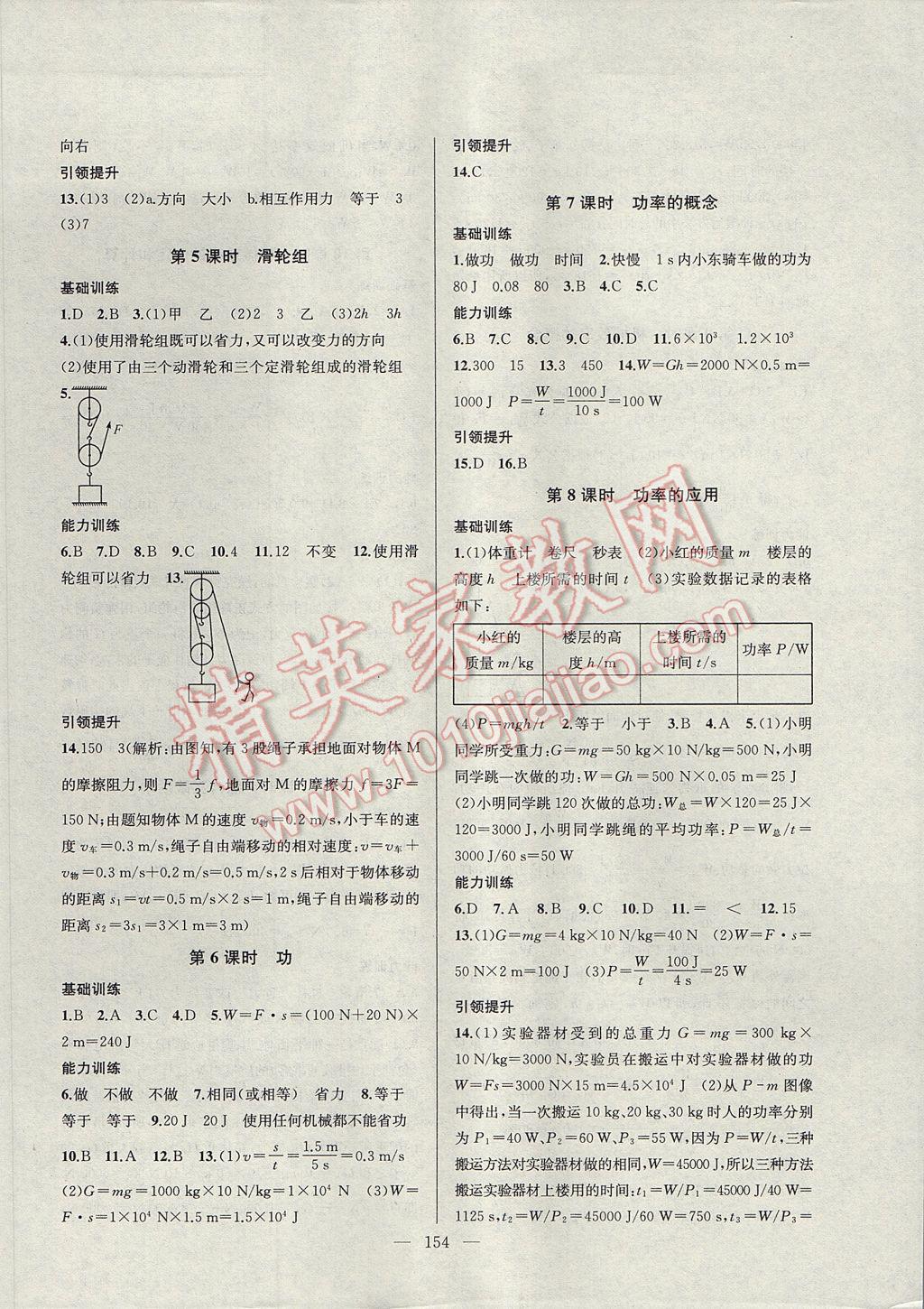 2017年金钥匙1加1课时作业加目标检测九年级物理上册江苏版 参考答案第2页