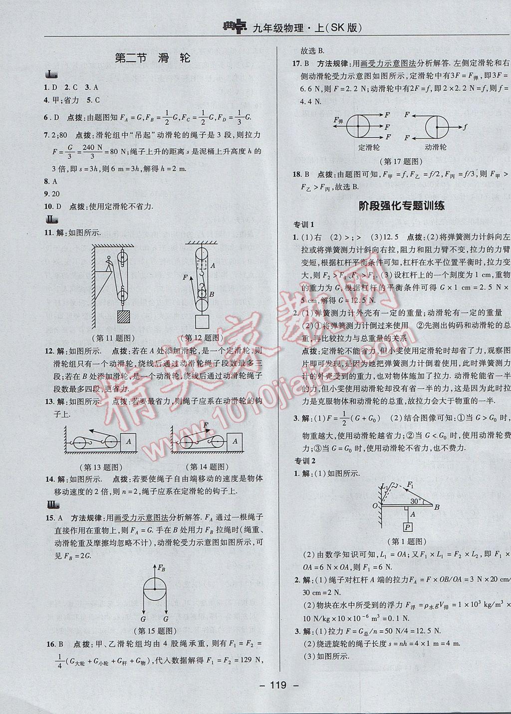 2017年综合应用创新题典中点九年级物理上册苏科版 参考答案第7页