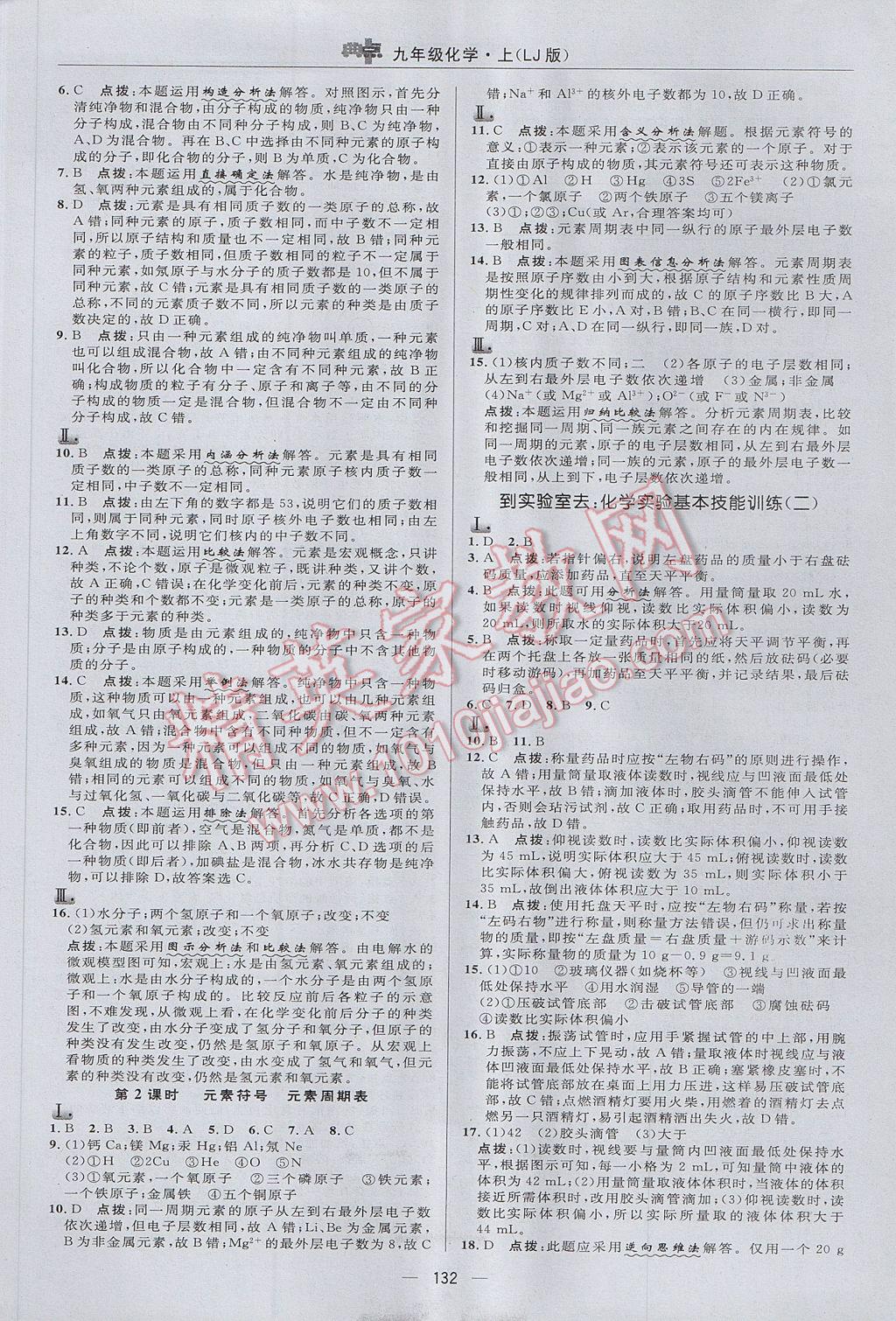 2017年綜合應(yīng)用創(chuàng)新題典中點(diǎn)九年級(jí)化學(xué)上冊(cè)魯教版 參考答案第10頁(yè)