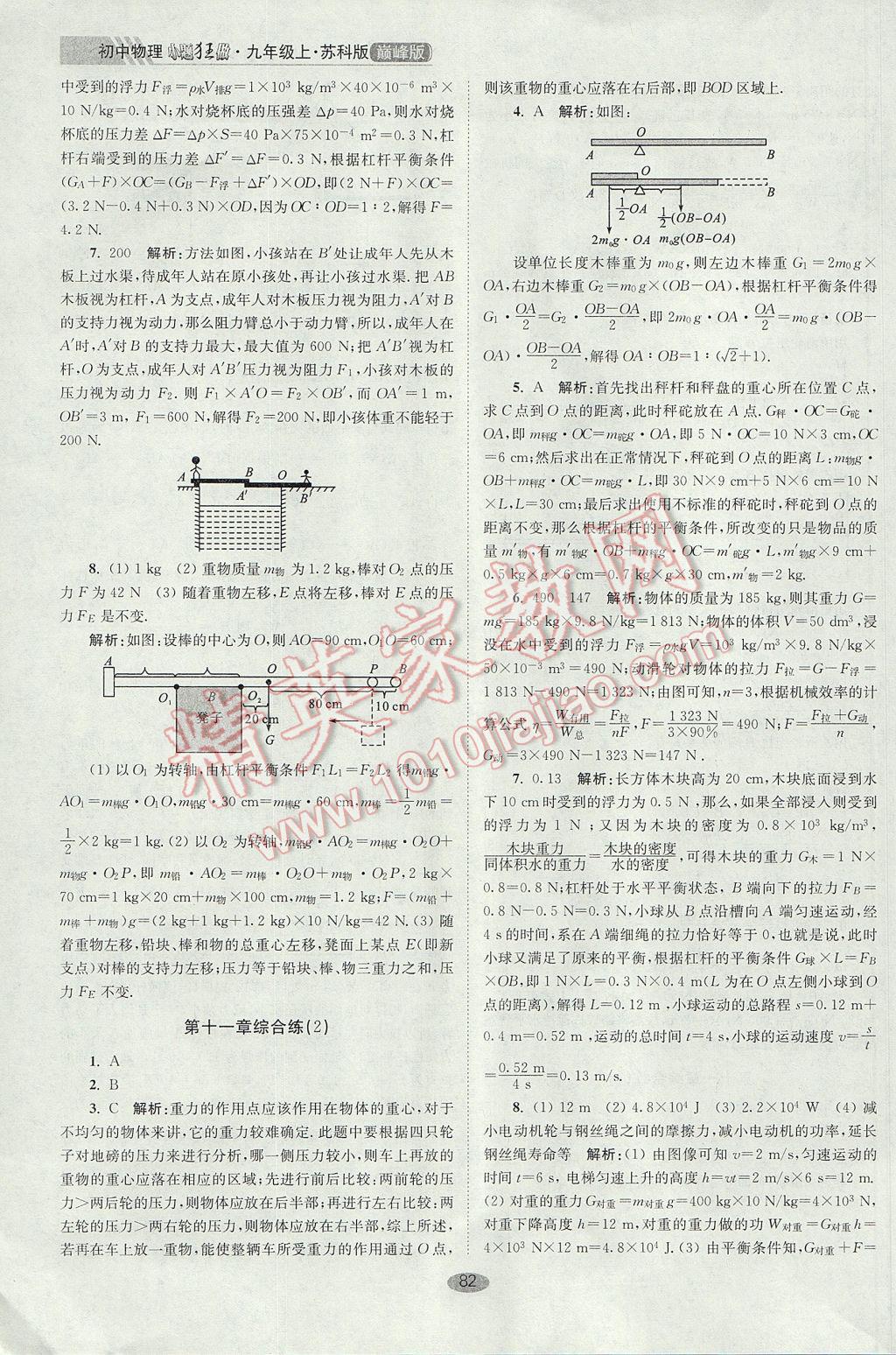 2017年初中物理小題狂做九年級上冊蘇科版巔峰版 參考答案第6頁