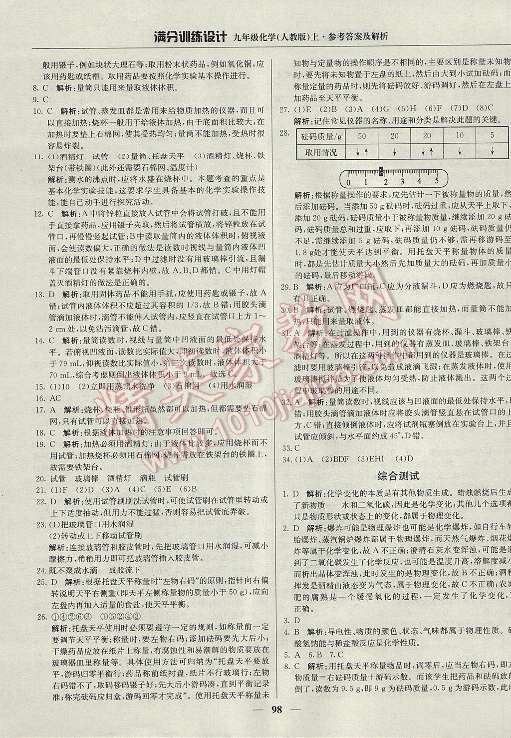 2017年满分训练设计九年级化学上册人教版 参考答案第3页