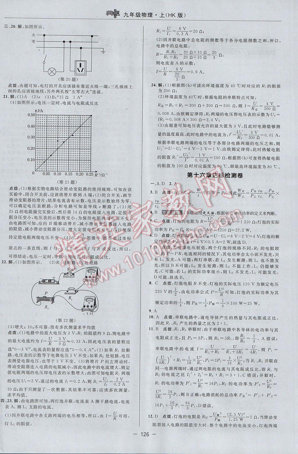 2017年綜合應用創(chuàng)新題典中點九年級物理上冊滬科版 參考答案第4頁