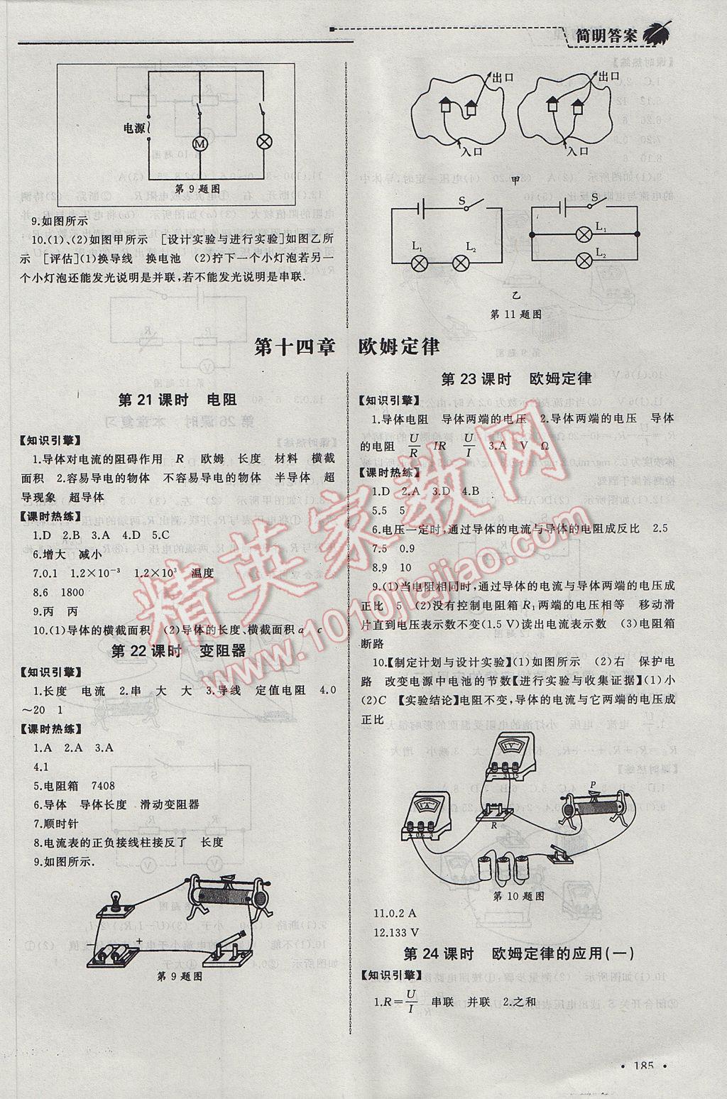 2017年為了燦爛的明天同步訓(xùn)練與拓展九年級(jí)物理上冊(cè)蘇科版 參考答案第5頁(yè)