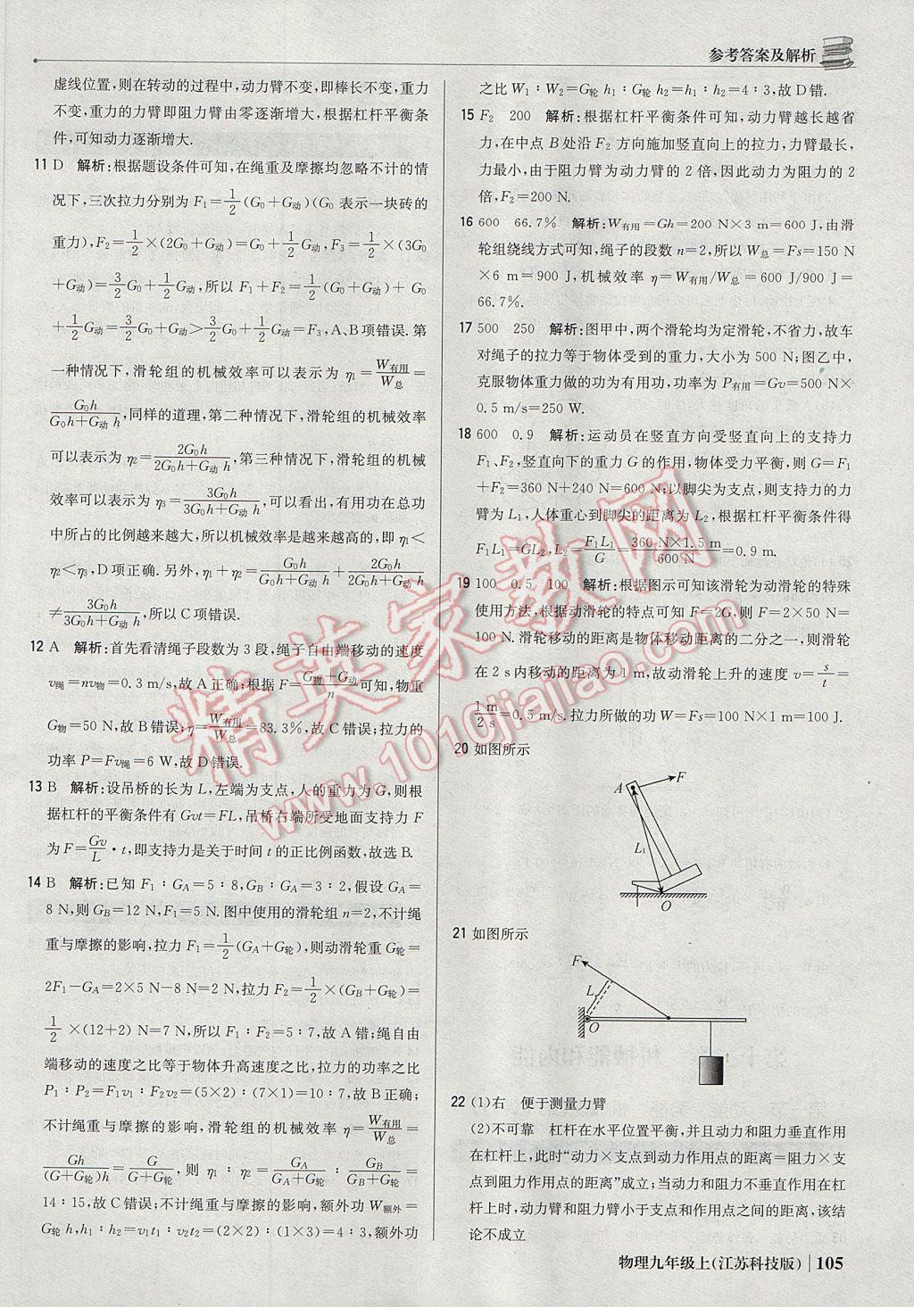 2017年1加1轻巧夺冠优化训练九年级物理上册苏科版银版 参考答案第10页