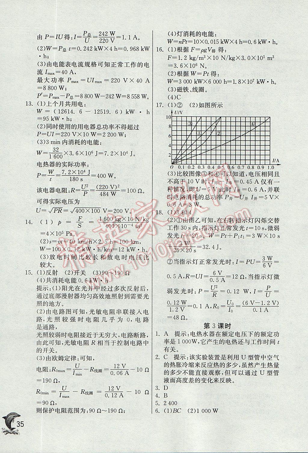 2017年實驗班提優(yōu)訓練九年級科學上冊浙教版 參考答案第35頁