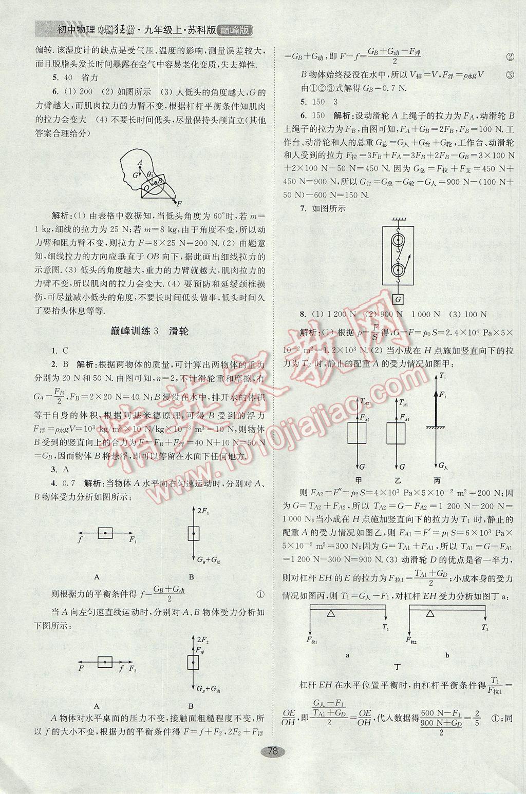 2017年初中物理小題狂做九年級上冊蘇科版巔峰版 參考答案第3頁