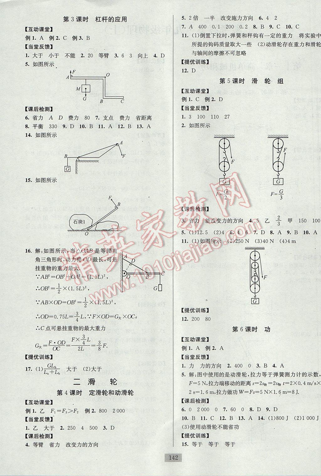 2017年南通小題課時作業(yè)本九年級物理上冊蘇科版 參考答案第2頁