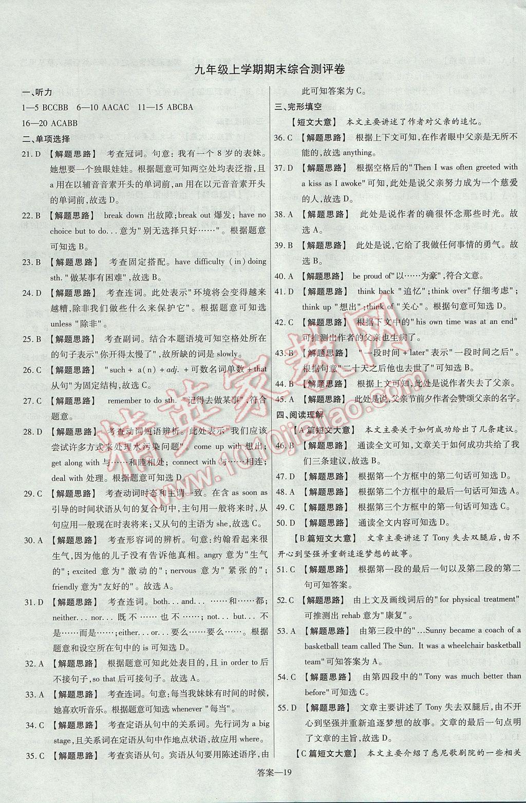 2017年金考卷活页题选九年级英语上册译林牛津版 参考答案第19页