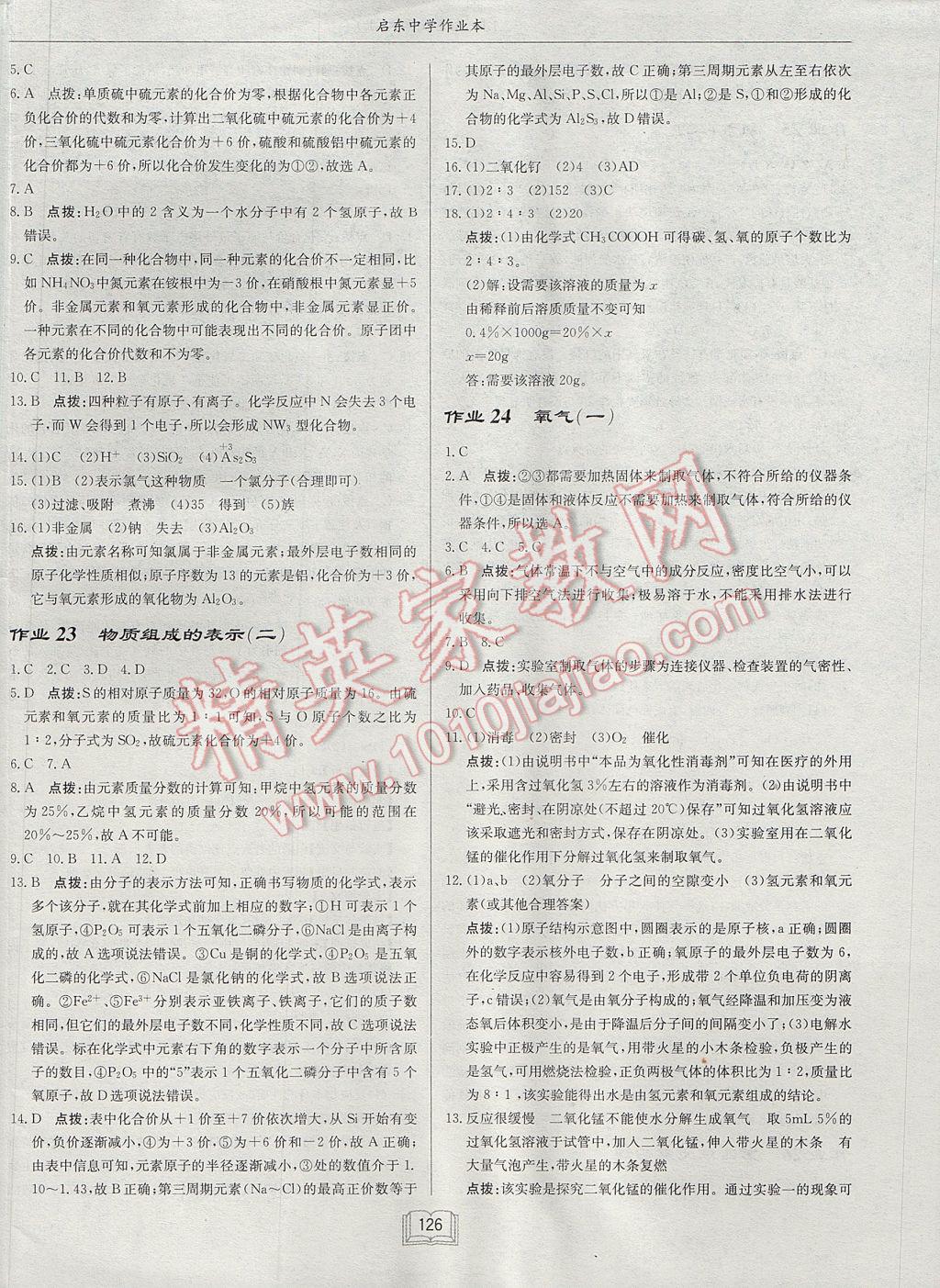 2017年啟東中學(xué)作業(yè)本九年級化學(xué)上冊魯教版 參考答案第6頁