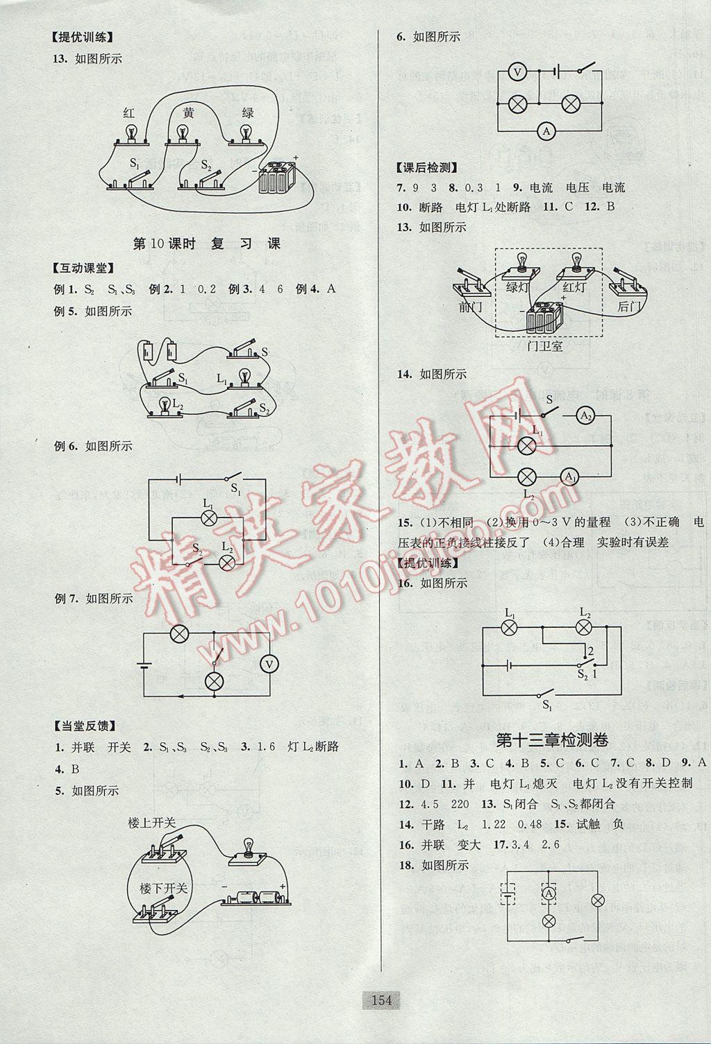 2017年南通小題課時作業(yè)本九年級物理上冊蘇科版 參考答案第14頁