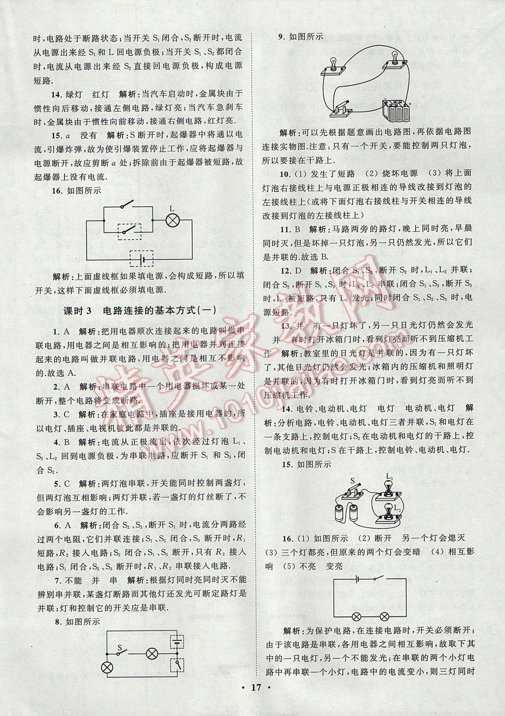 2017年初中物理小題狂做九年級上冊蘇科版提優(yōu)版 參考答案第17頁