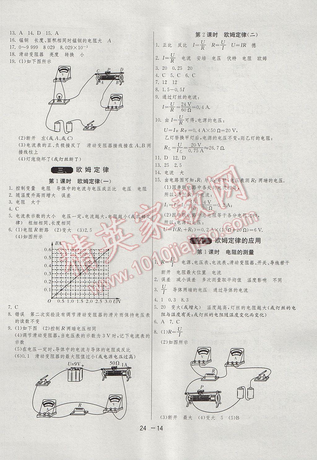 2017年1课3练单元达标测试九年级物理上册苏科版 参考答案第14页