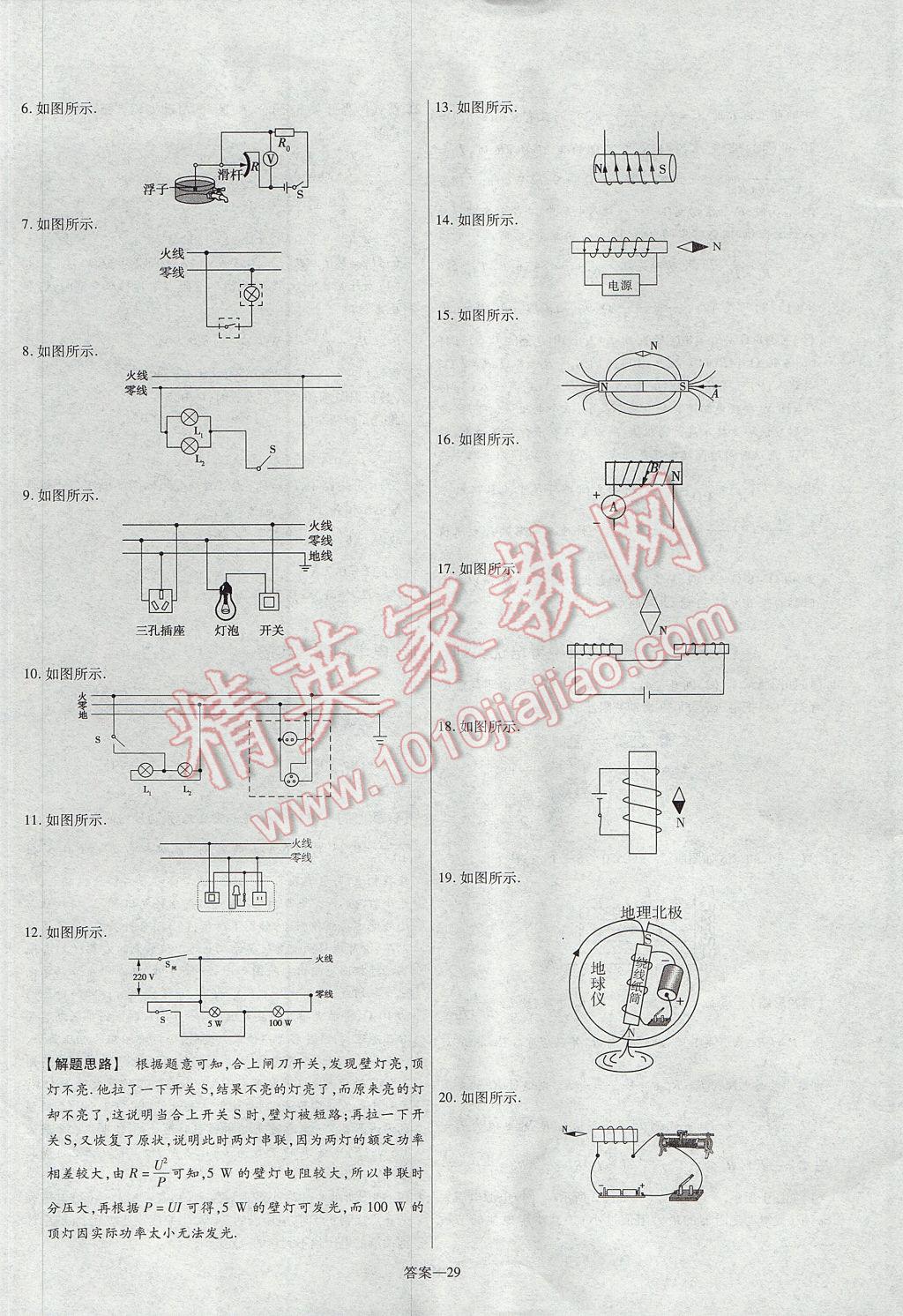 2017年金考卷活頁題選九年級物理全一冊蘇科版 參考答案第29頁