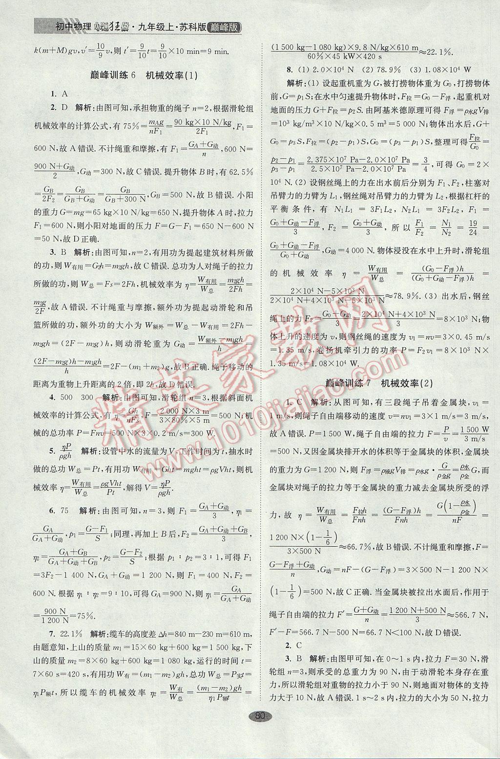 2017年初中物理小題狂做九年級上冊蘇科版巔峰版 參考答案第4頁